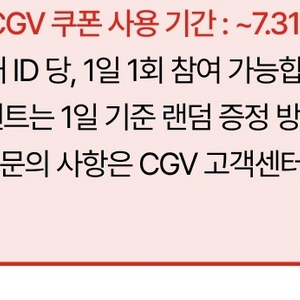 CGV 콤보 50% 할인쿠폰(직영점만) 7/31까지