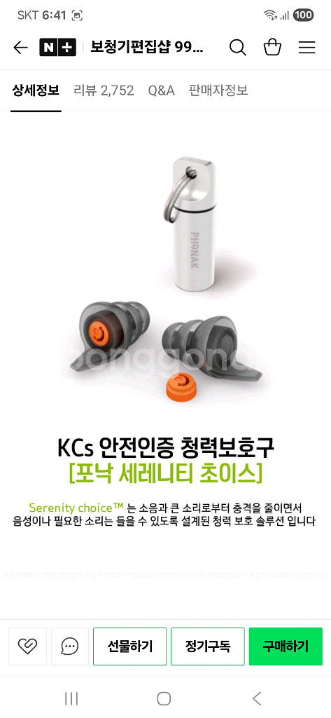 [새상품] 포낙 세레니티 초이스 소음방지 공업용--3