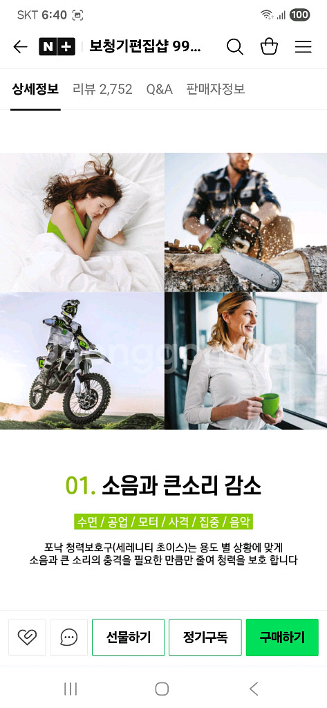 [새상품] 포낙 세레니티 초이스 소음방지 공업용--5