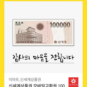 신세계상품권 10만원권