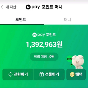 네이버페이 판매합니다.