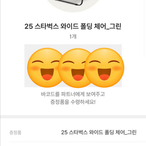 스타벅스 프리퀀시 폴딩체어 그린 (예약본 고속터미널)