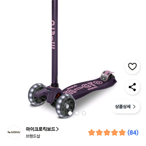 마이크로 킥보드 새거에요