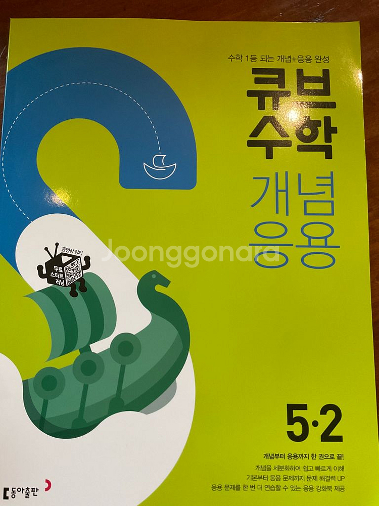 큐브수학 개념응용 5-2--0