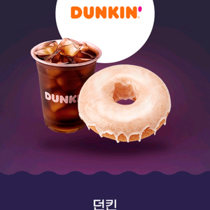 던킨 소금우유도넛& 아메리카노