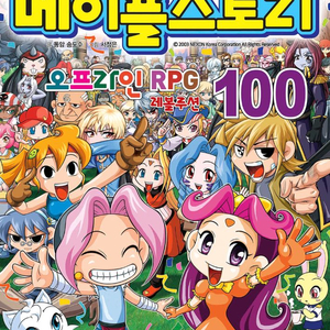 코믹 메이플스토리 전권(1-100) 전자책