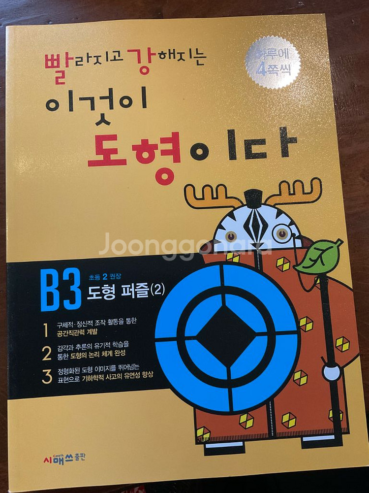빨라지고 강해지는 이것이 도형이다--1