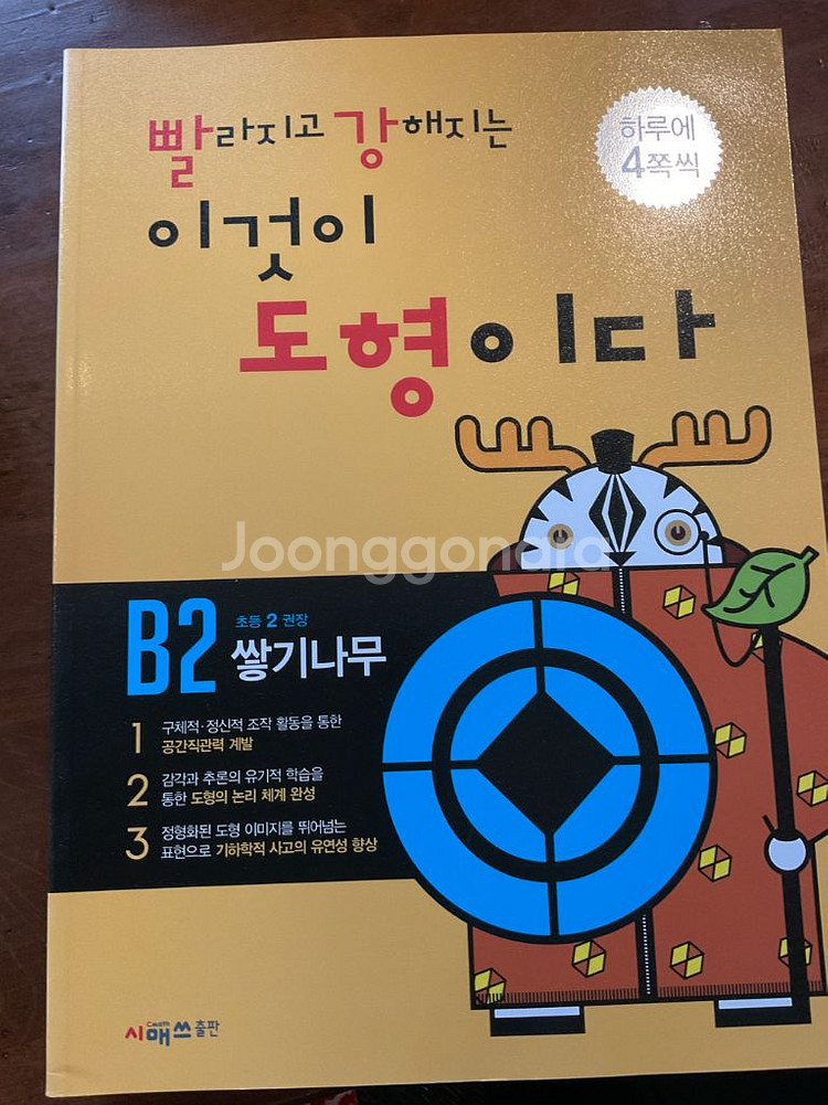 빨라지고 강해지는 이것이 도형이다--0