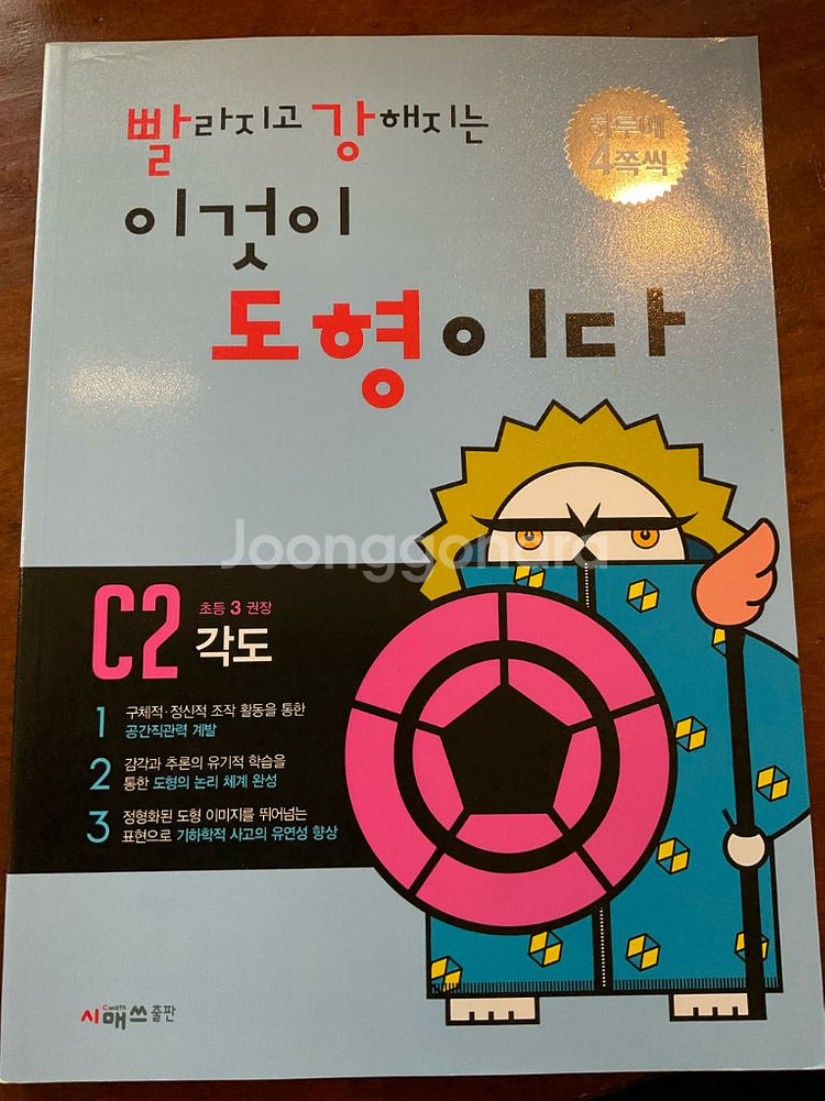 빨라지고 강해지는 이것이 도형이다--2