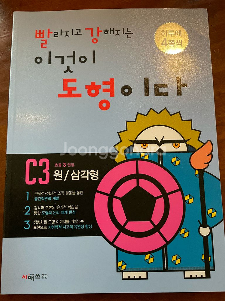 빨라지고 강해지는 이것이 도형이다--3