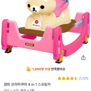 코리락쿠마 4 in 1 스프링카(새상품)