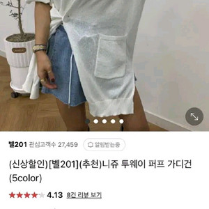 3 만원 여름가디건