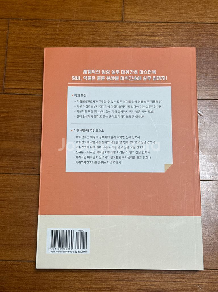 프셉마음 마취회복실편 새상품--1