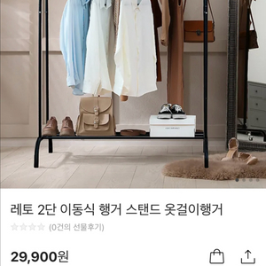 레토 2단 이동식 행거 스탠드 옷걸이 행거