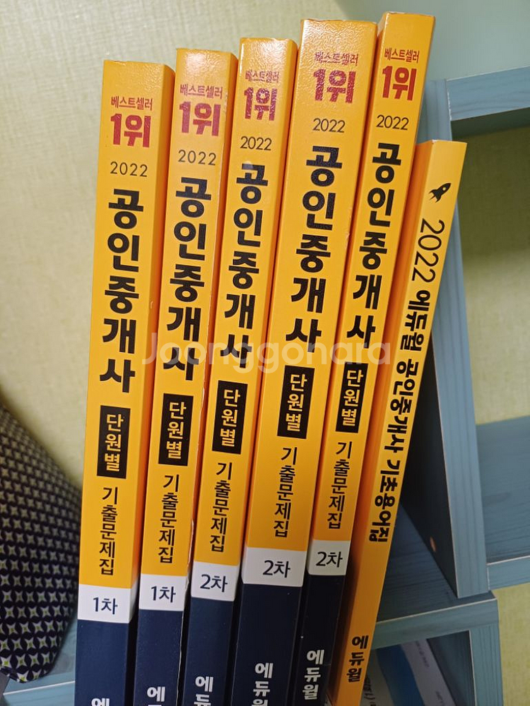 공인중개사 기출문제집--0