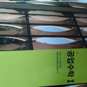 공업수학 1 7판