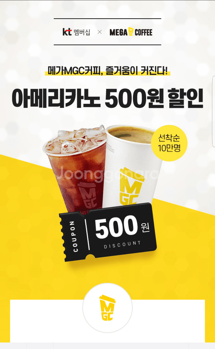 메가커피 아메리카노 500원 할인쿠폰(=>200원)--0