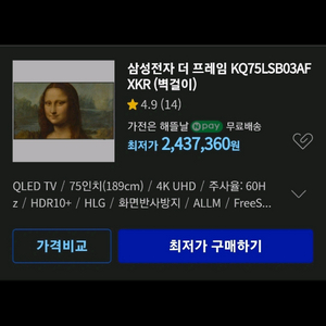삼성더프레임TV 75