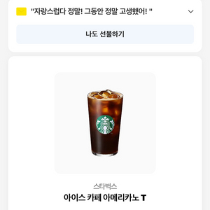 스타벅스 아이스 아메리카노 기프티콘 팝니니다