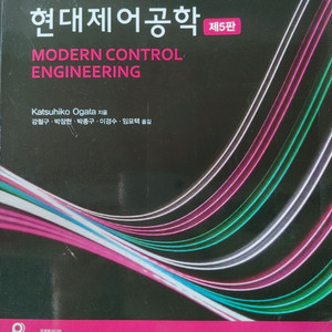 오가타 현대제어 공학 5판