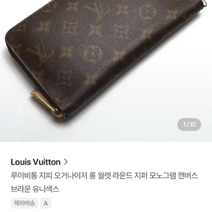 루이비통 모노그램 캔버스 장지갑
