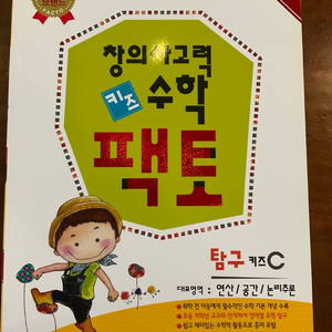 창의사고력 키즈 수학 팩토