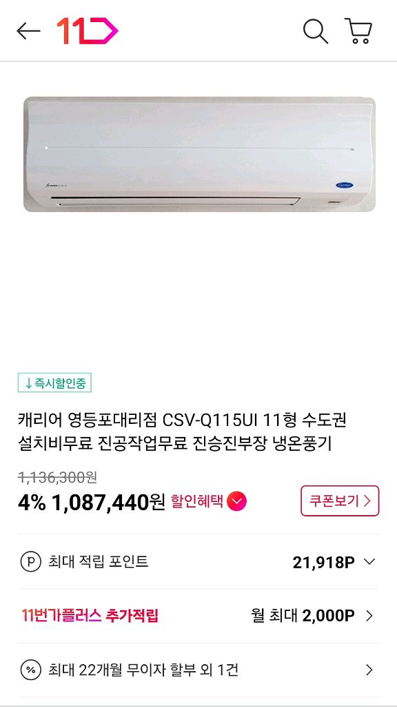 캐리어.11평형.냉.난방기.사용감 없음--2