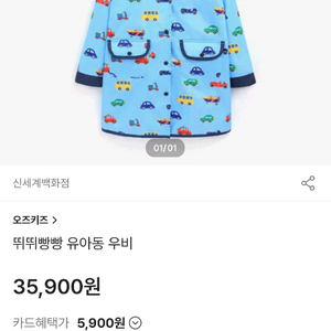 오즈키즈 유아 우비