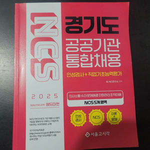2025 에듀마켓 NCS 경기도 공공기관 통합채용