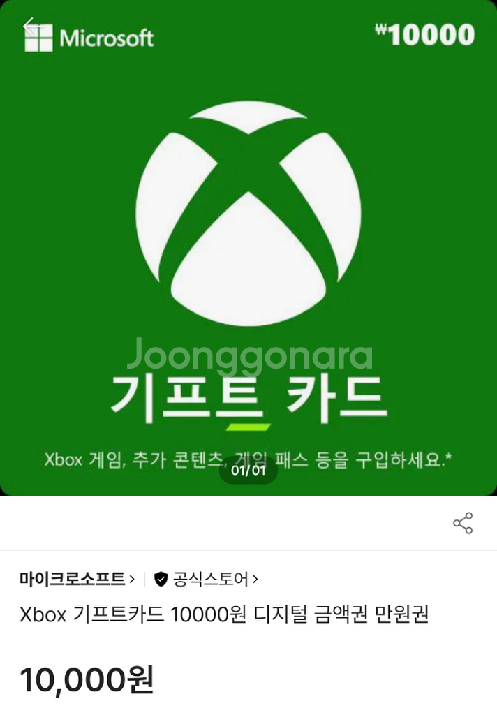 엑스박스 기프트카드 1만원권 팝니다--0