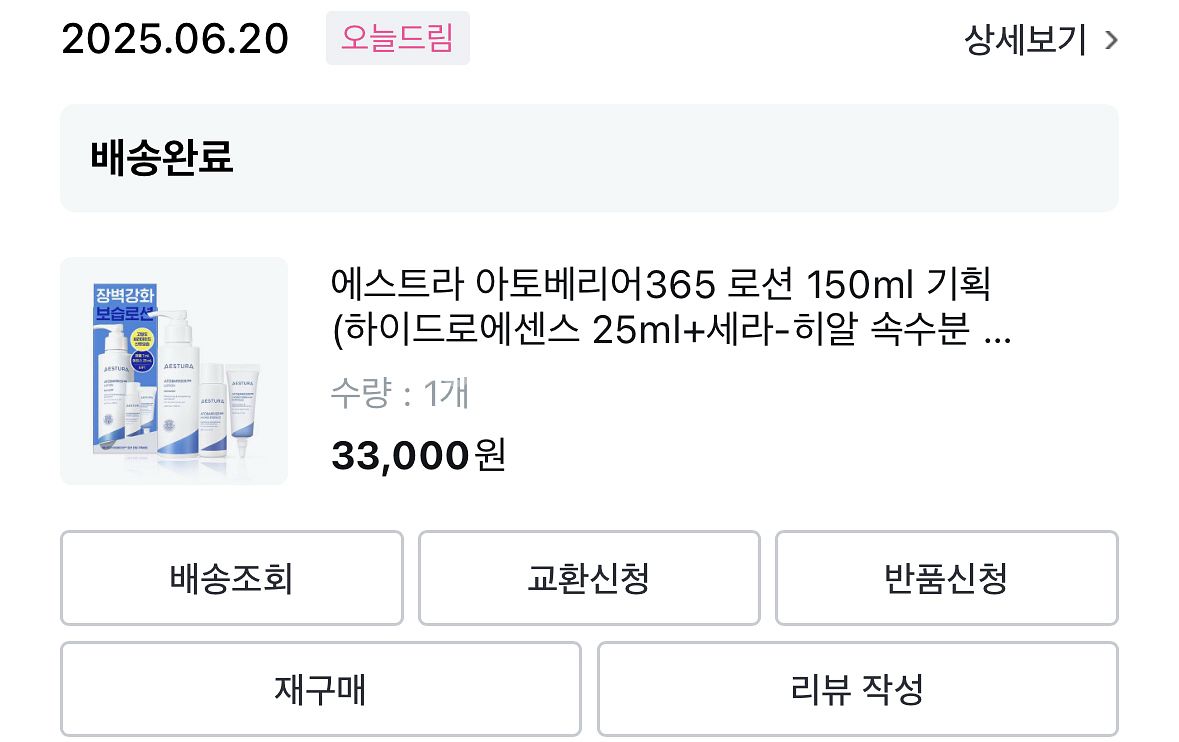 에스트라 아토베리어 로션+크림--1