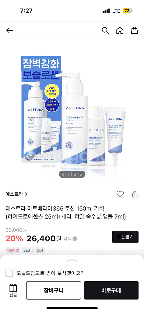 에스트라 아토베리어 로션+크림--0