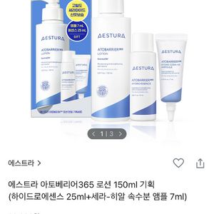 에스트라 아토베리어 로션+크림