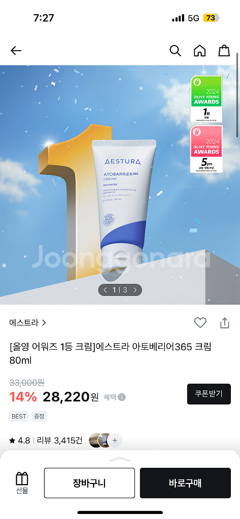 에스트라 아토베리어 로션+크림--2