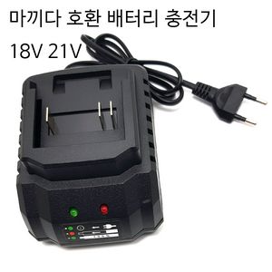 마끼다호환배터리충전기 충전기