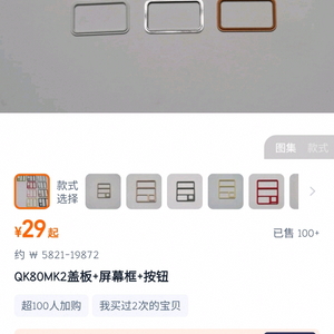 커스텀 키보드 qk80mk2 화면프레임&버튼 판매합니다