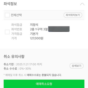 나토리 natori 지정석 y구역 3열 단석 양도