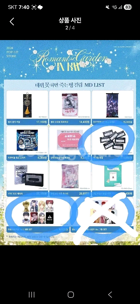 데못죽 굿즈 삽니다 ㅠ--1