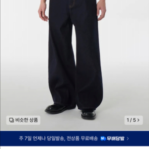 무탠다드 벌룬 데님