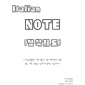 이태리어 노트 신간 이북