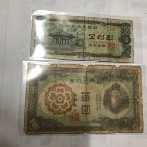한국은행 팔각정 오십원 조선은행 변백원 지폐 판매