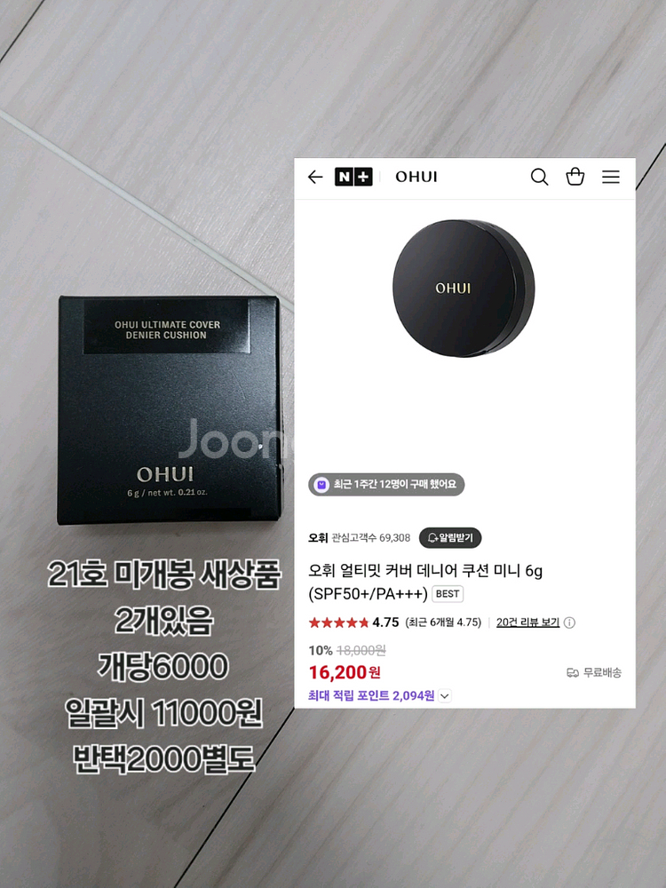 오휘 얼티밋 커버 데니어 미니쿠션 21호--0
