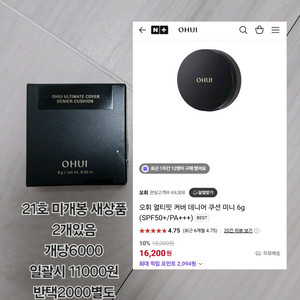 오휘 얼티밋 커버 데니어 미니쿠션 21호