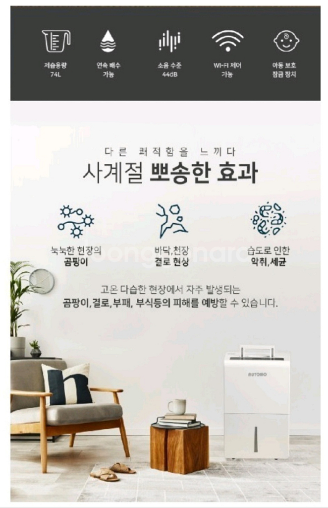 오토모 74L 대용량 제습기 (새상품, 무료배송)--2