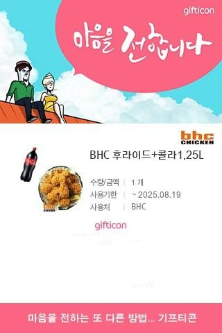 BHC 후라이드치킨+콜라--0