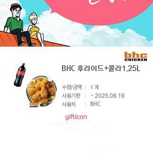 BHC 후라이드치킨+콜라