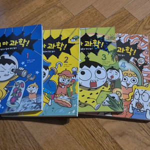 놓지마 과학 (1~4권)