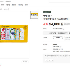 록시땅 럭키8 핸드크림 컬렉션