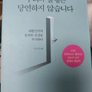 우리의 불행은 당연하지 않습니다 김누리 해냄