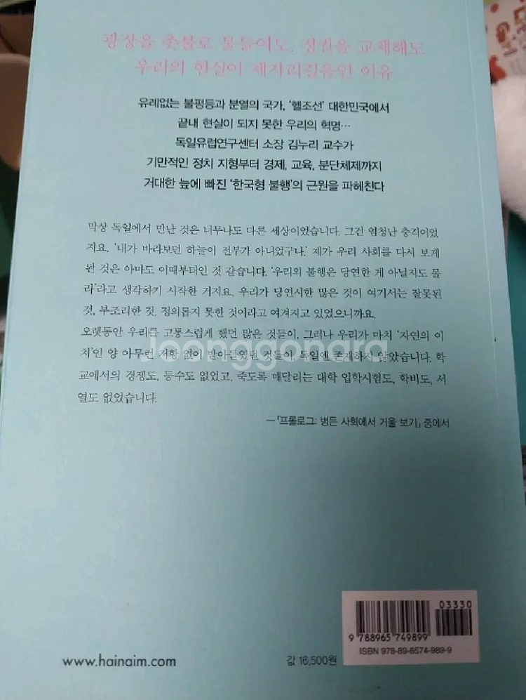 우리의 불행은 당연하지 않습니다 김누리 해냄--1